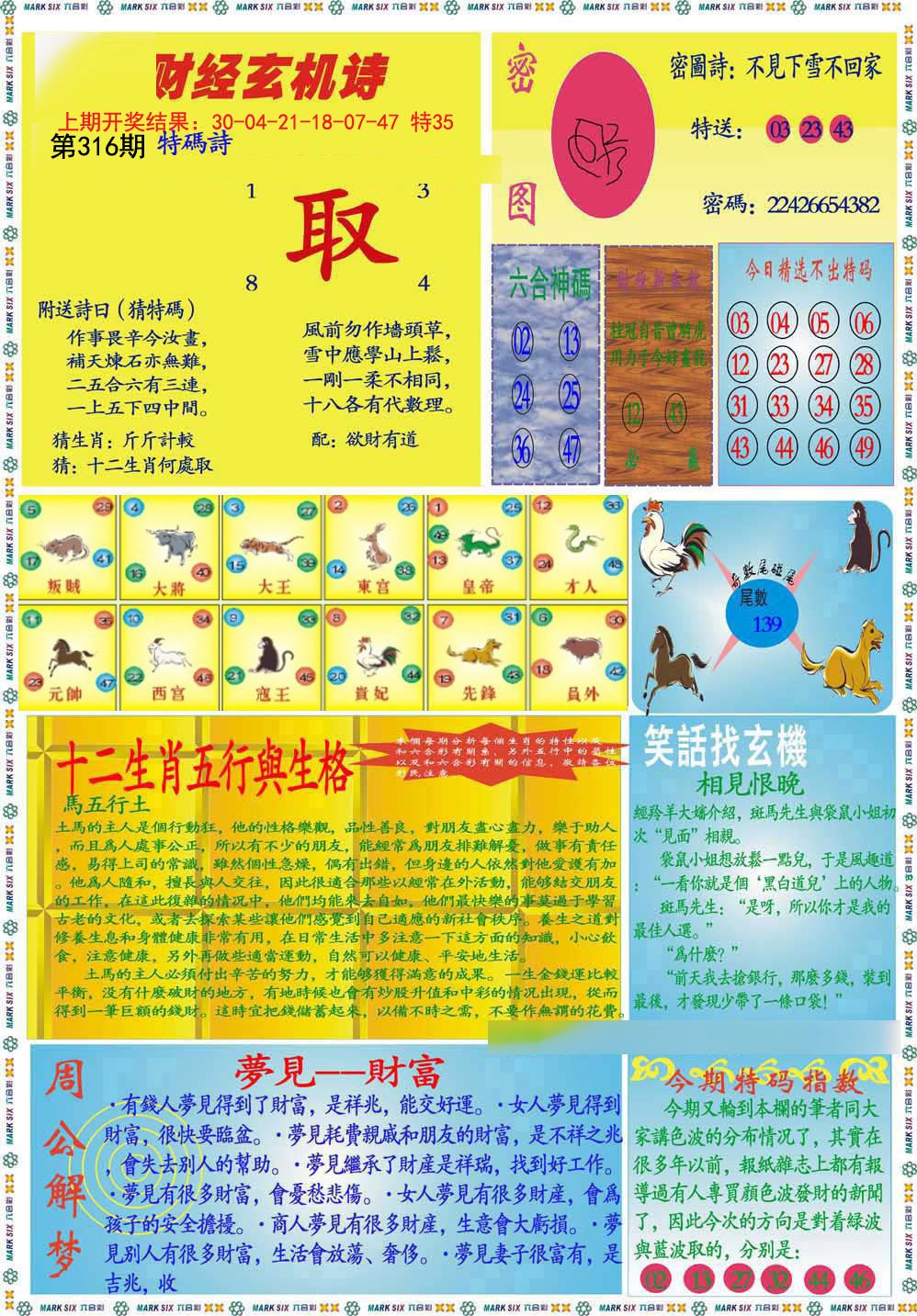 2024316期九龍财经B(推荐)