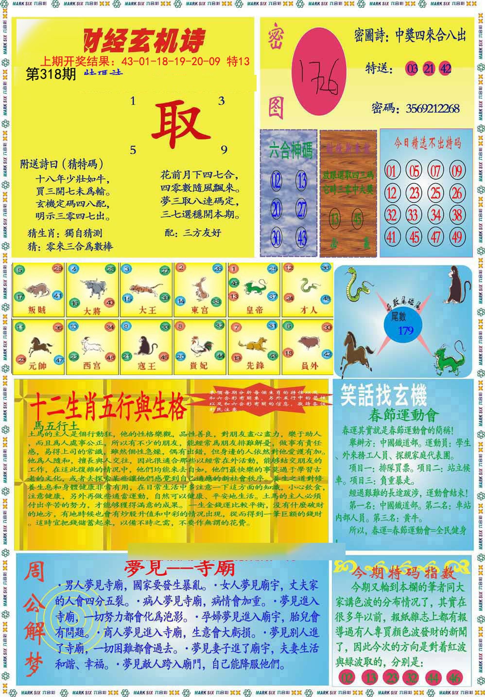 2024318期九龍财经B(推荐)