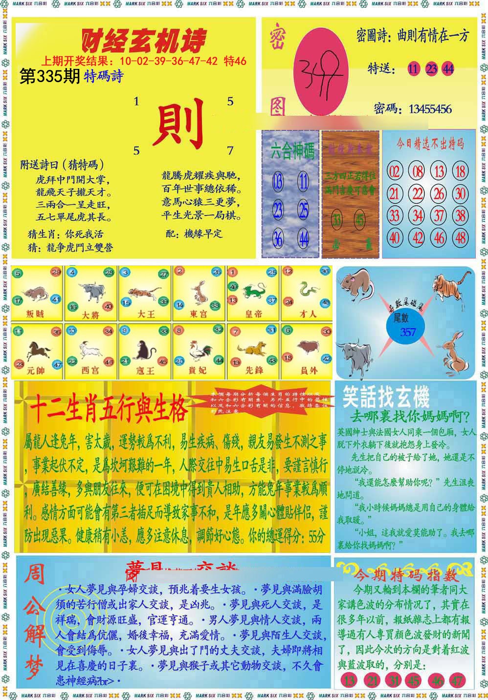 2024335期九龍财经B(推荐)