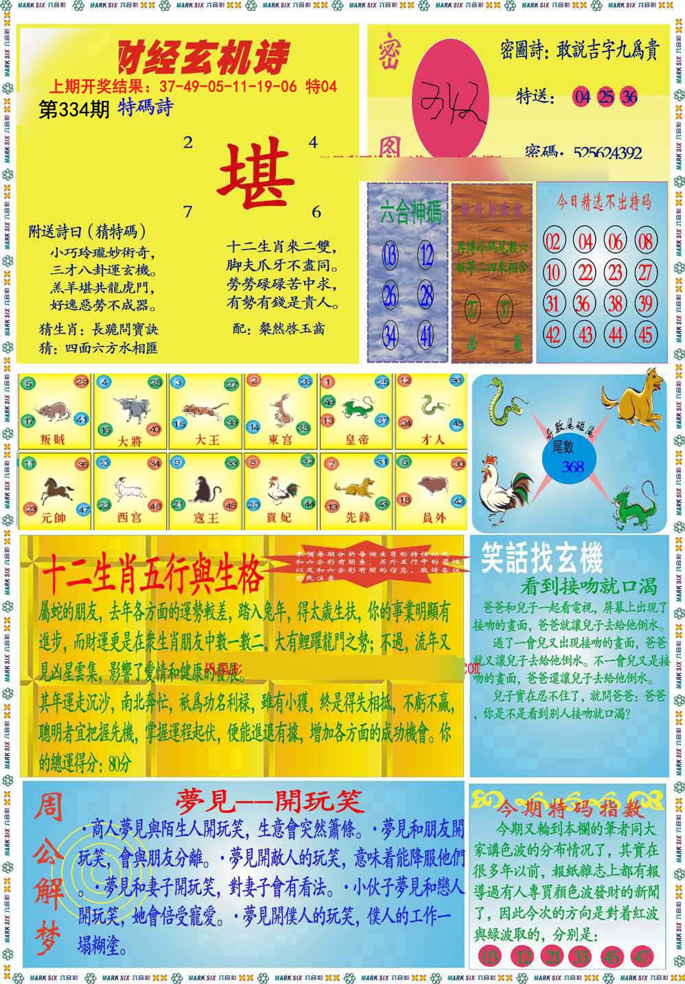 2024334期九龍财经B(推荐)