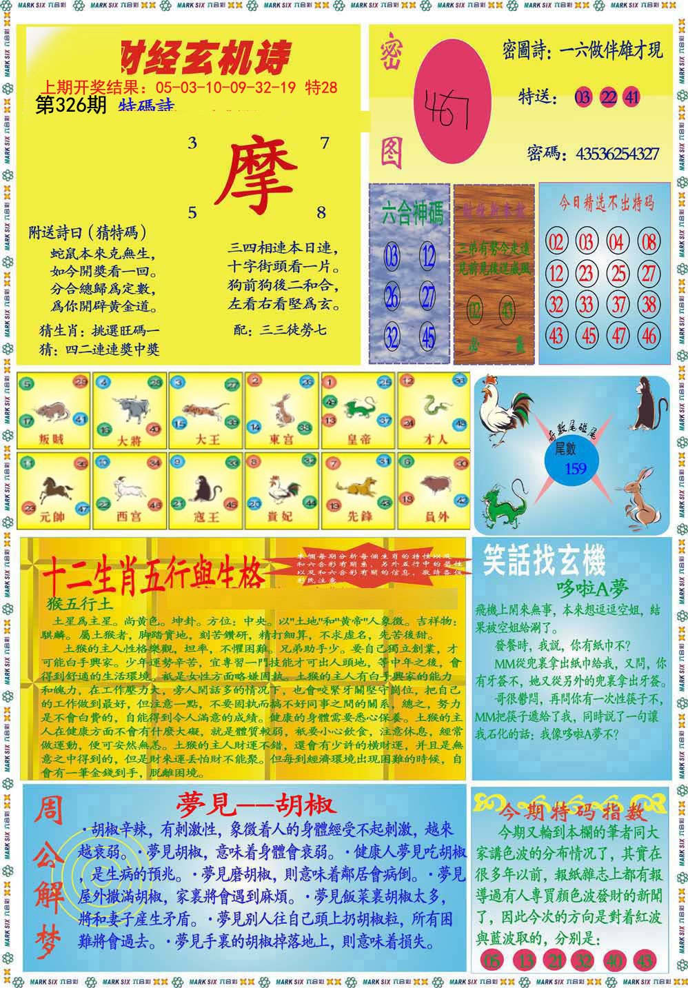 2024326期九龍财经B(推荐)