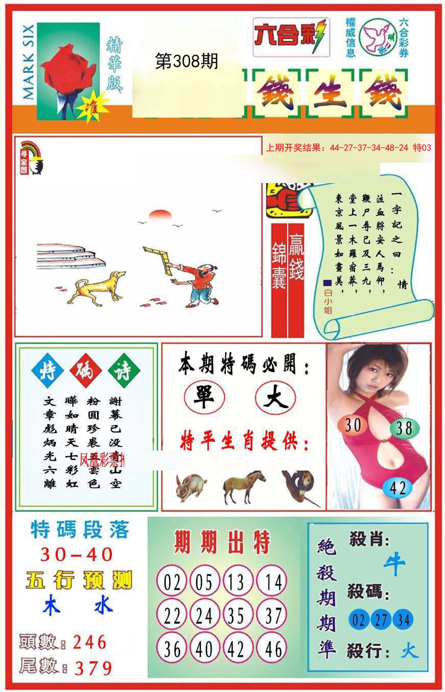 2024308期九龍钱生钱(推荐)