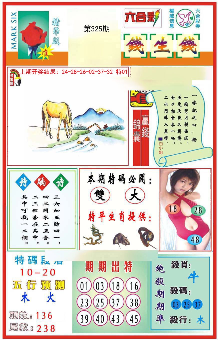 2024325期九龍钱生钱(推荐)