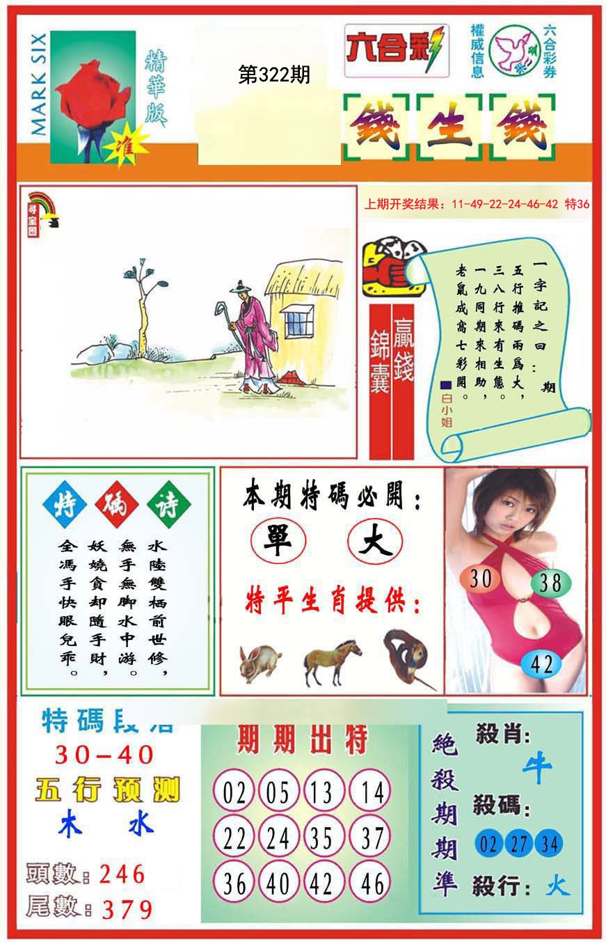 2024322期九龍钱生钱(推荐)