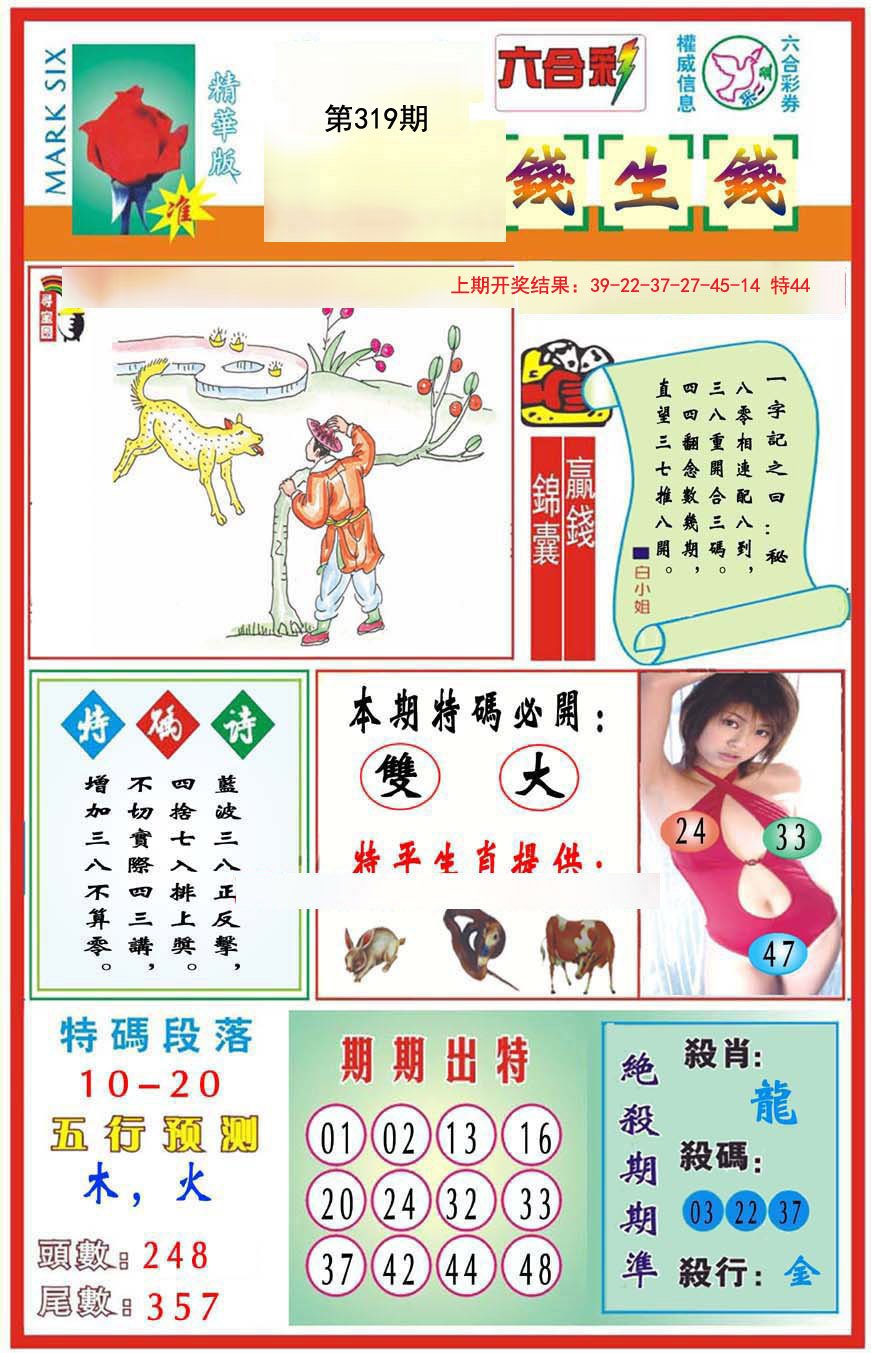 2024319期九龍钱生钱(推荐)