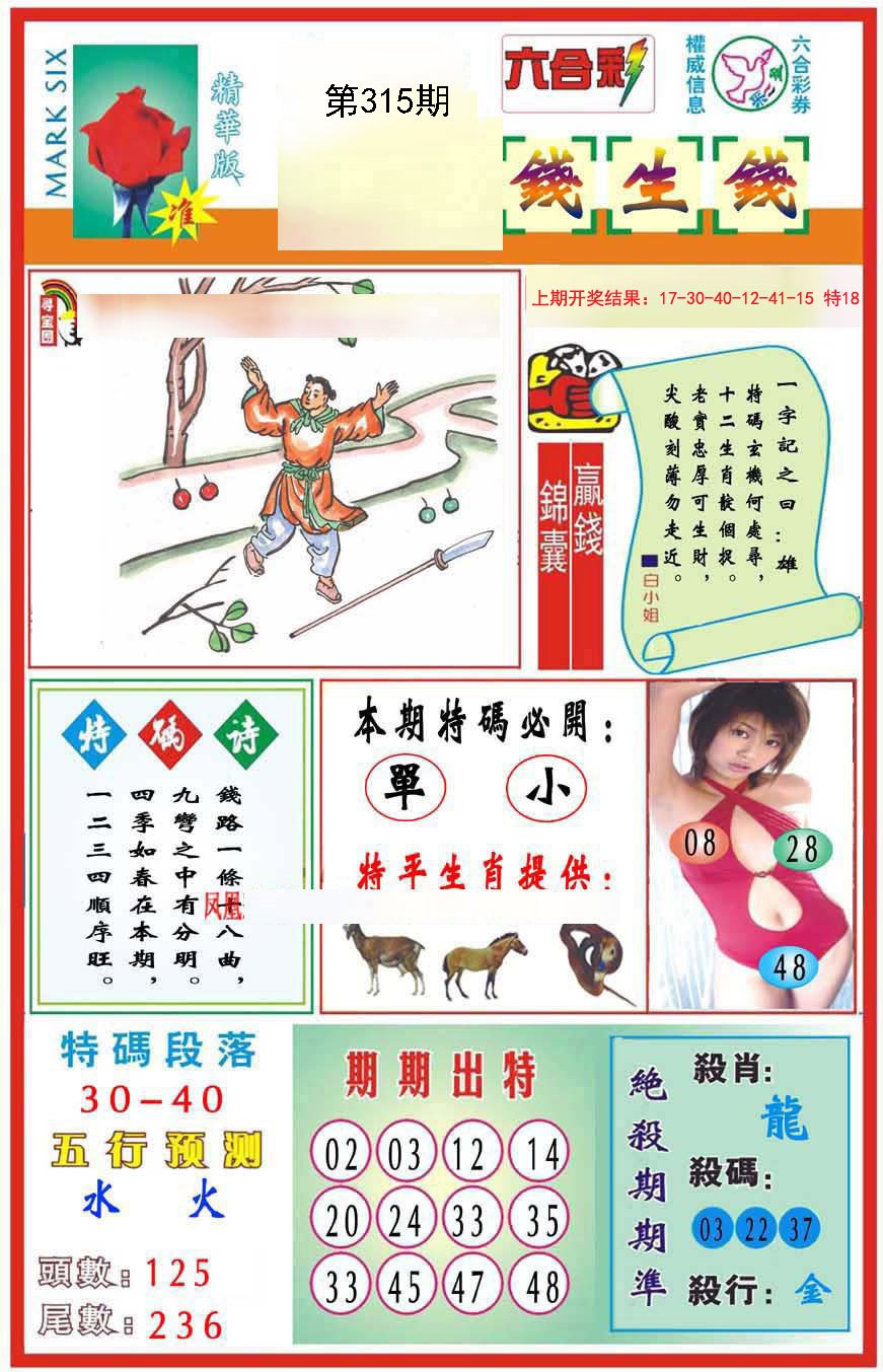 2024315期九龍钱生钱(推荐)