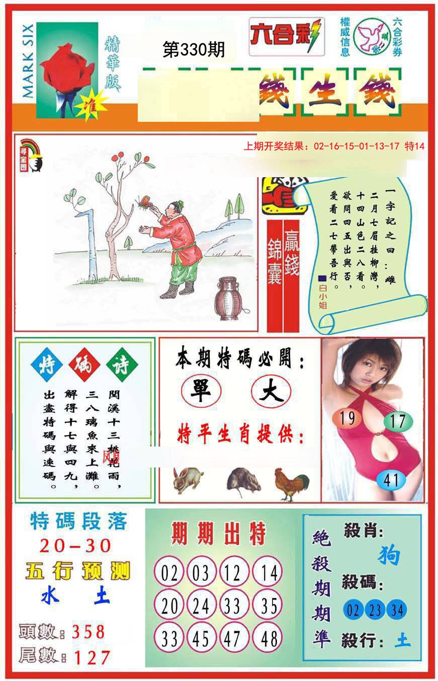2024330期九龍钱生钱(推荐)