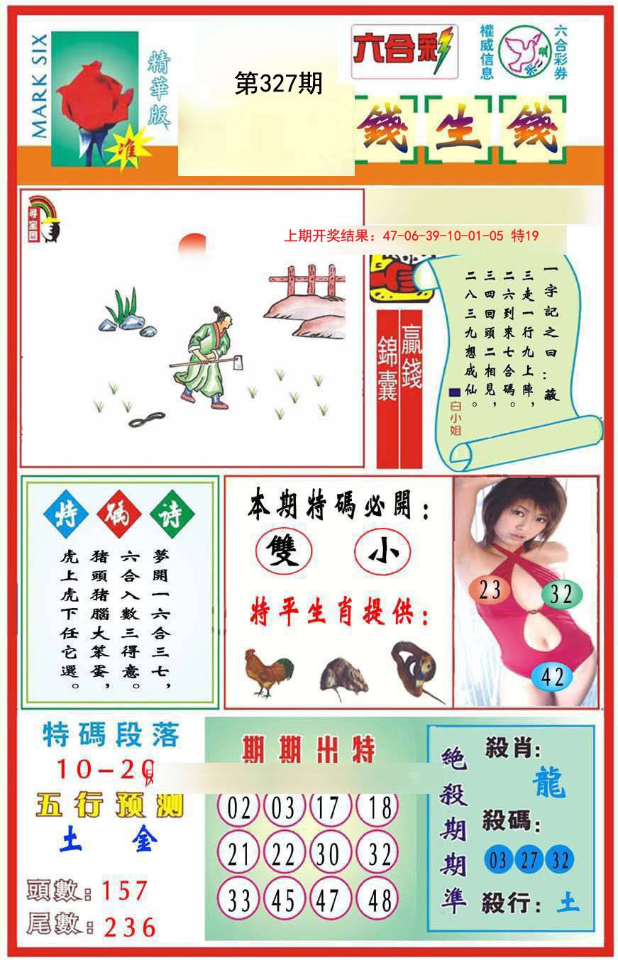 2024327期九龍钱生钱(推荐)