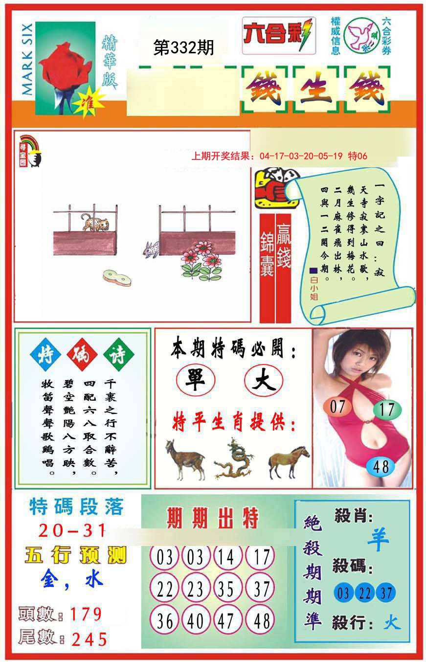 2024332期九龍钱生钱(推荐)