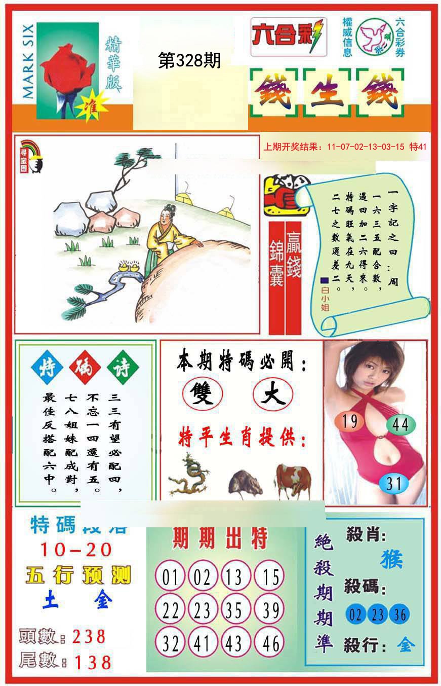 2024328期九龍钱生钱(推荐)