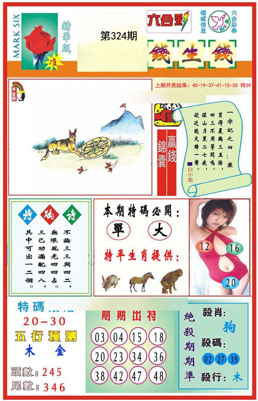 2024324期九龍钱生钱(推荐)