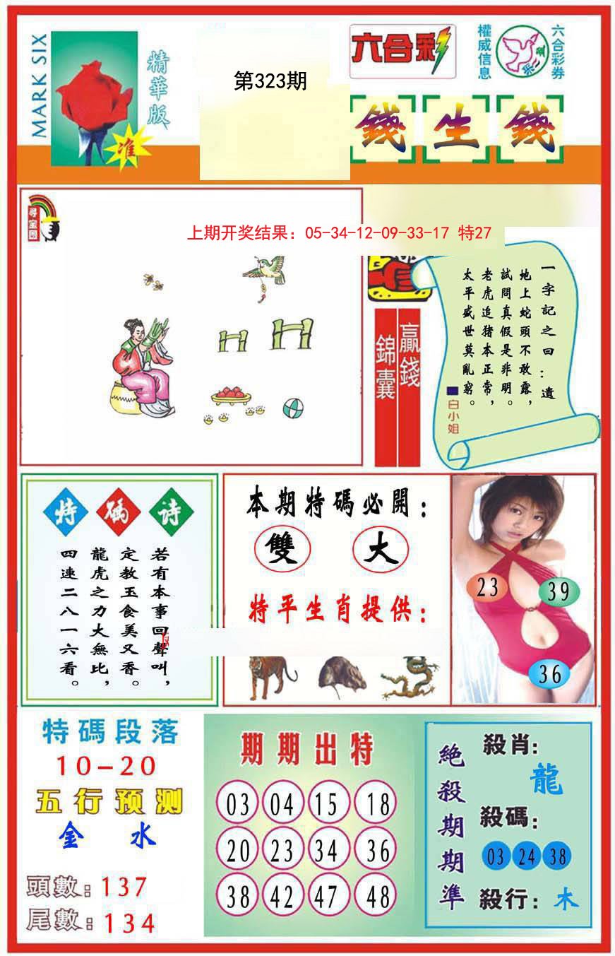2024323期九龍钱生钱(推荐)