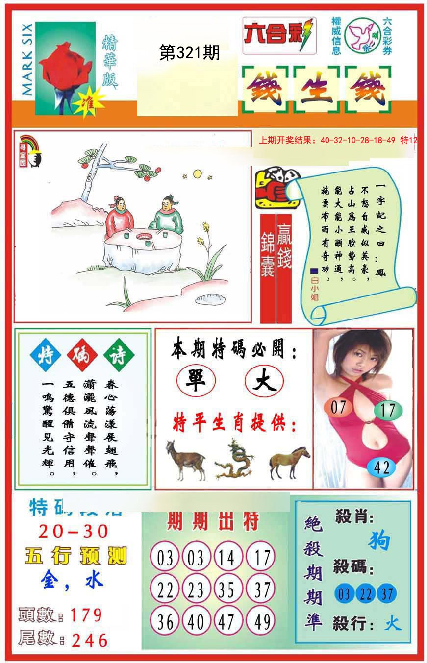 2024321期九龍钱生钱(推荐)