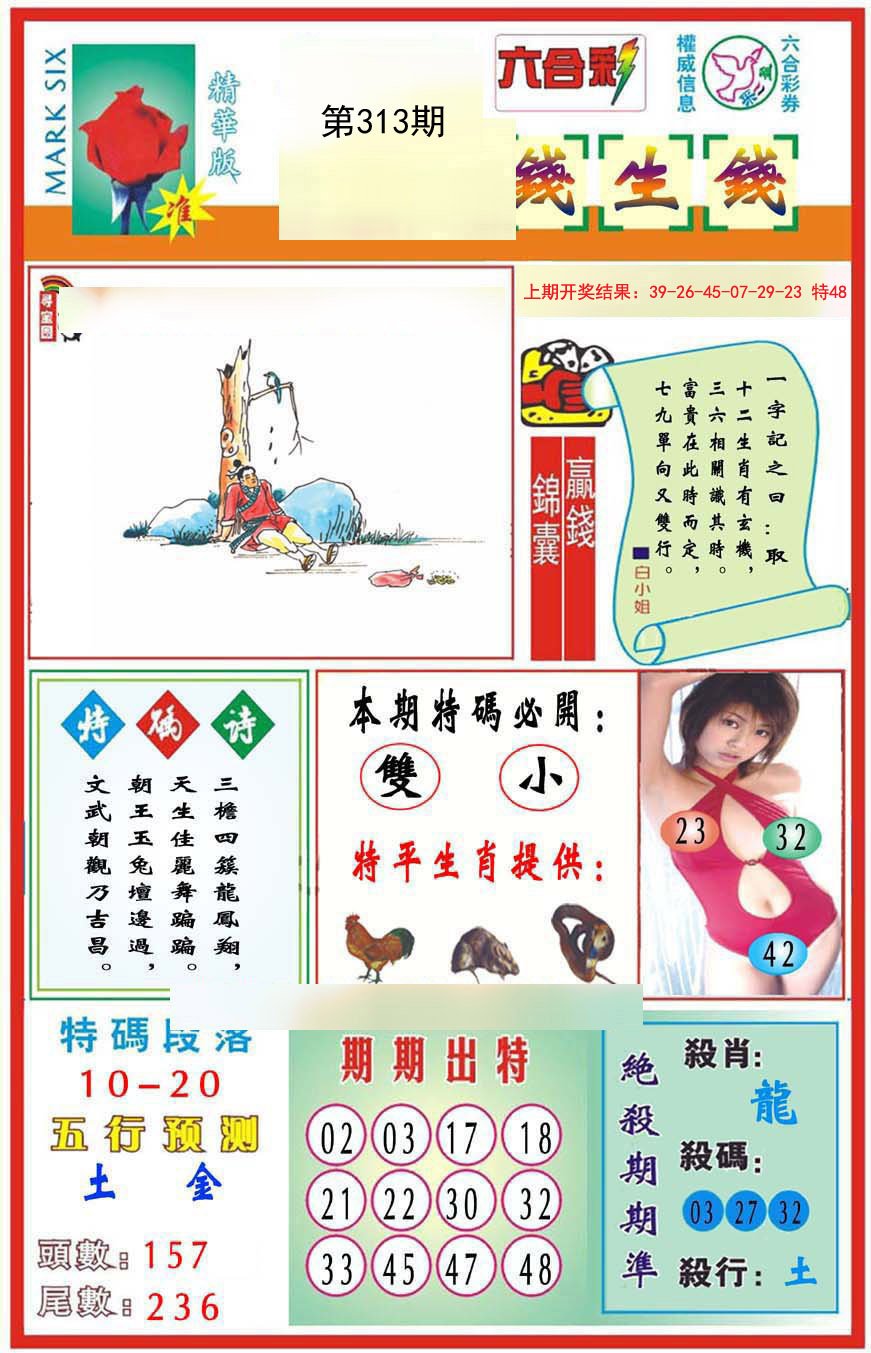 2024313期九龍钱生钱(推荐)