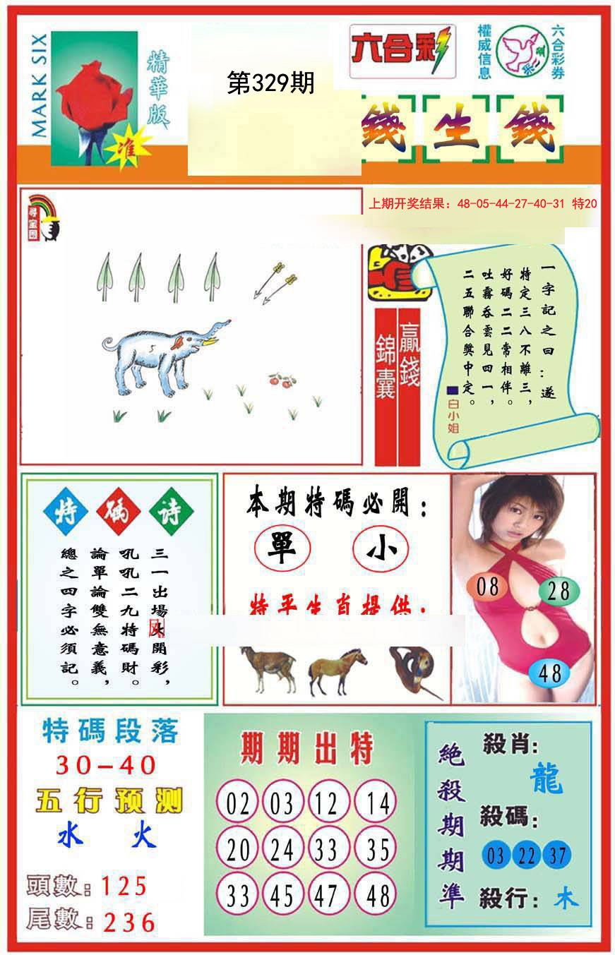 2024329期九龍钱生钱(推荐)