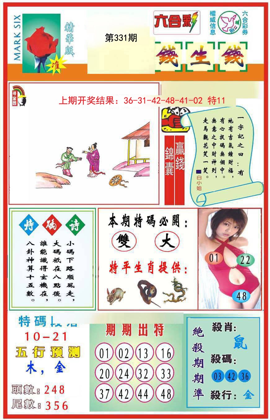 2024331期九龍钱生钱(推荐)