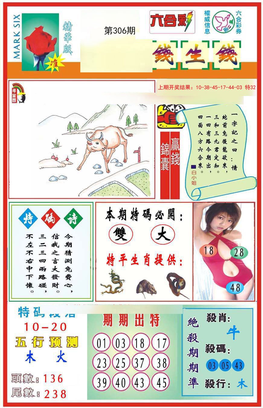 2024306期九龍钱生钱(推荐)