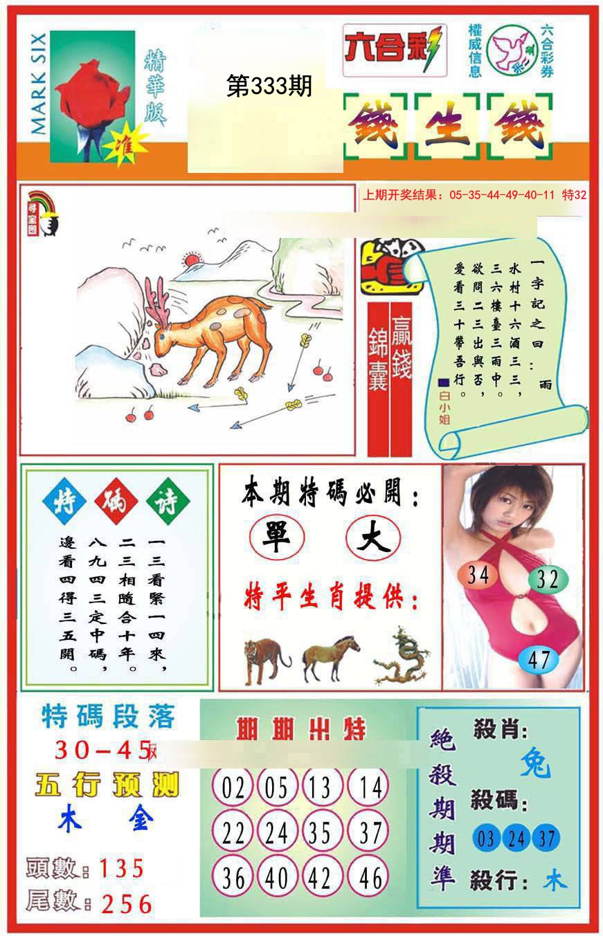 2024333期九龍钱生钱(推荐)
