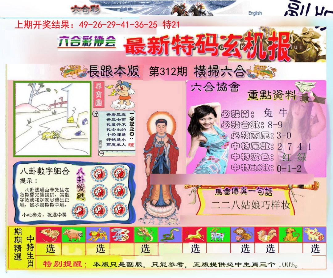 2024312期九龍内幕玄机报