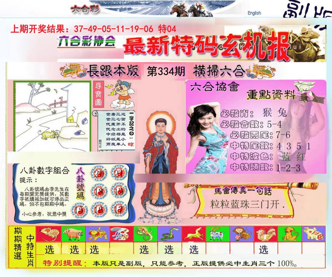 2024334期九龍内幕玄机报