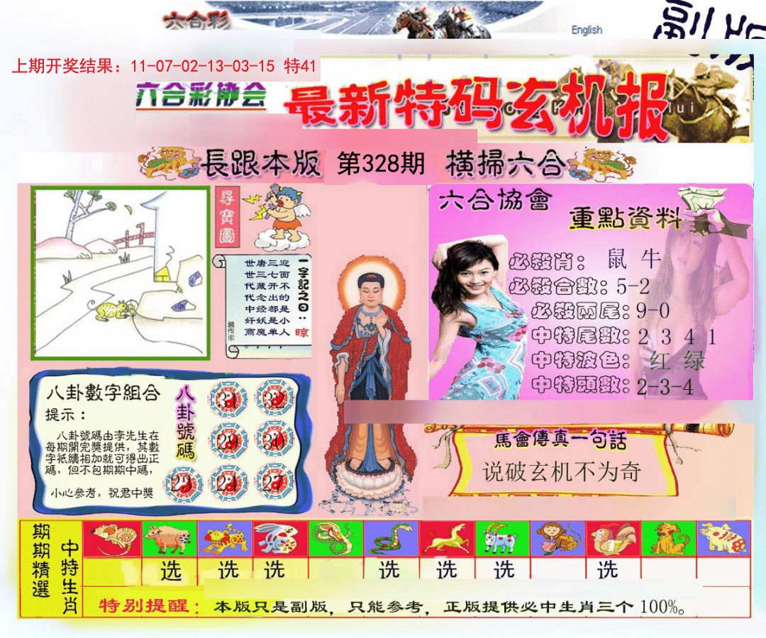 2024328期九龍内幕玄机报