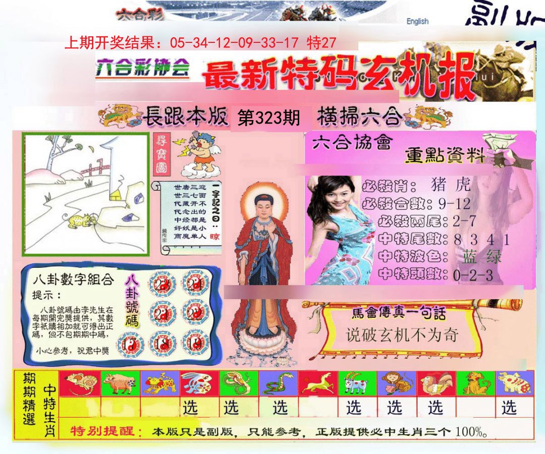2024323期九龍内幕玄机报