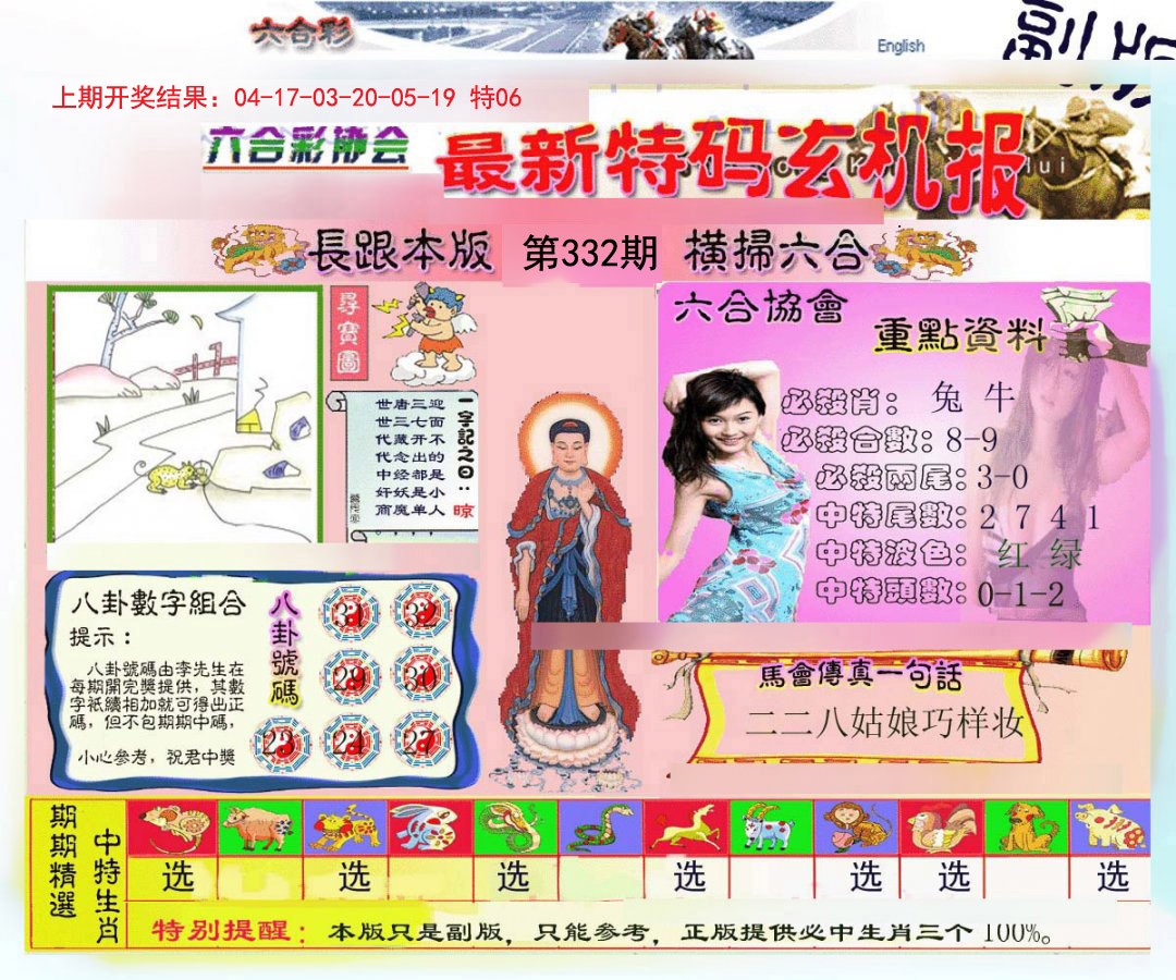 2024332期九龍内幕玄机报
