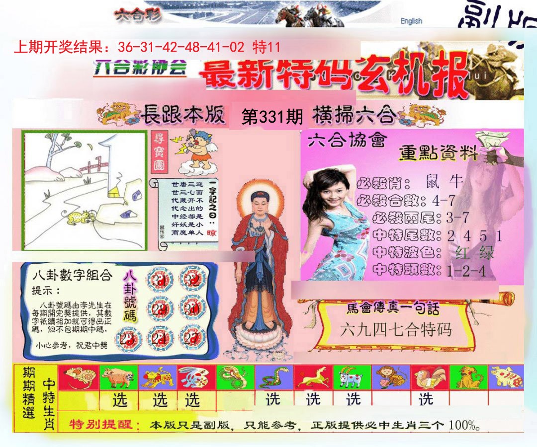 2024331期九龍内幕玄机报