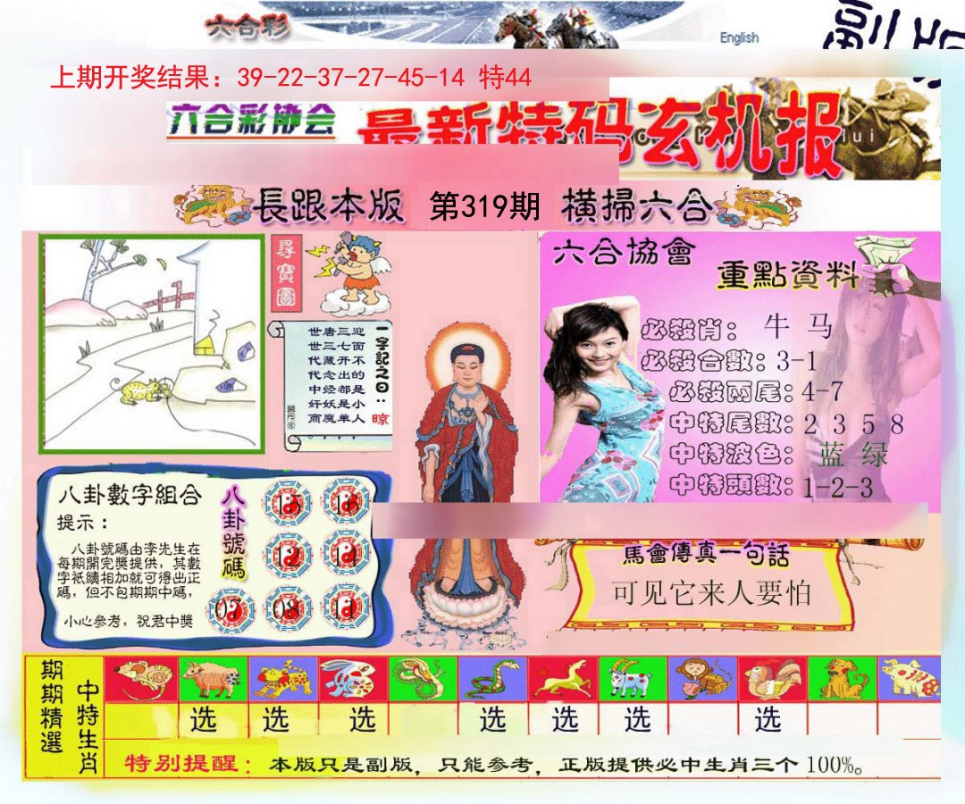 2024319期九龍内幕玄机报