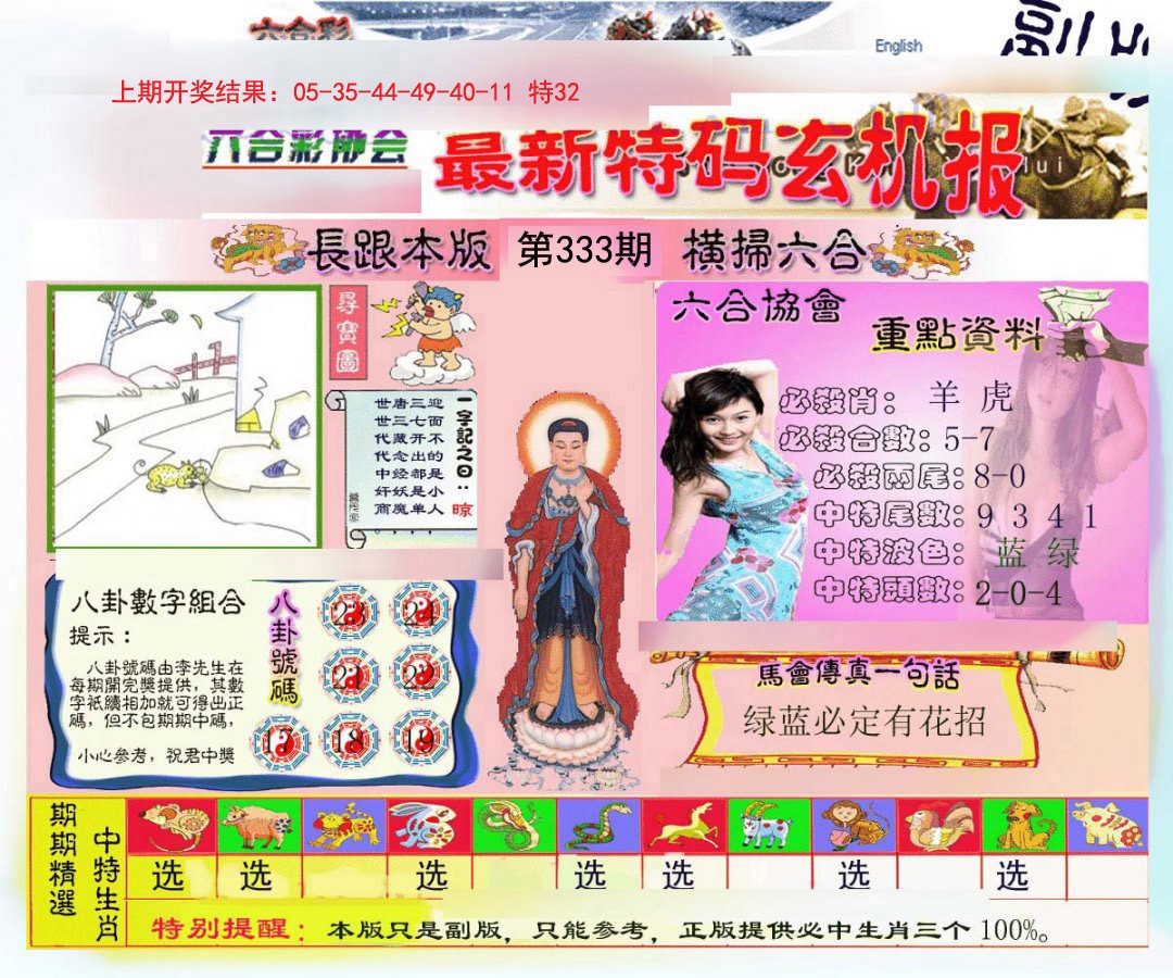 2024333期九龍内幕玄机报