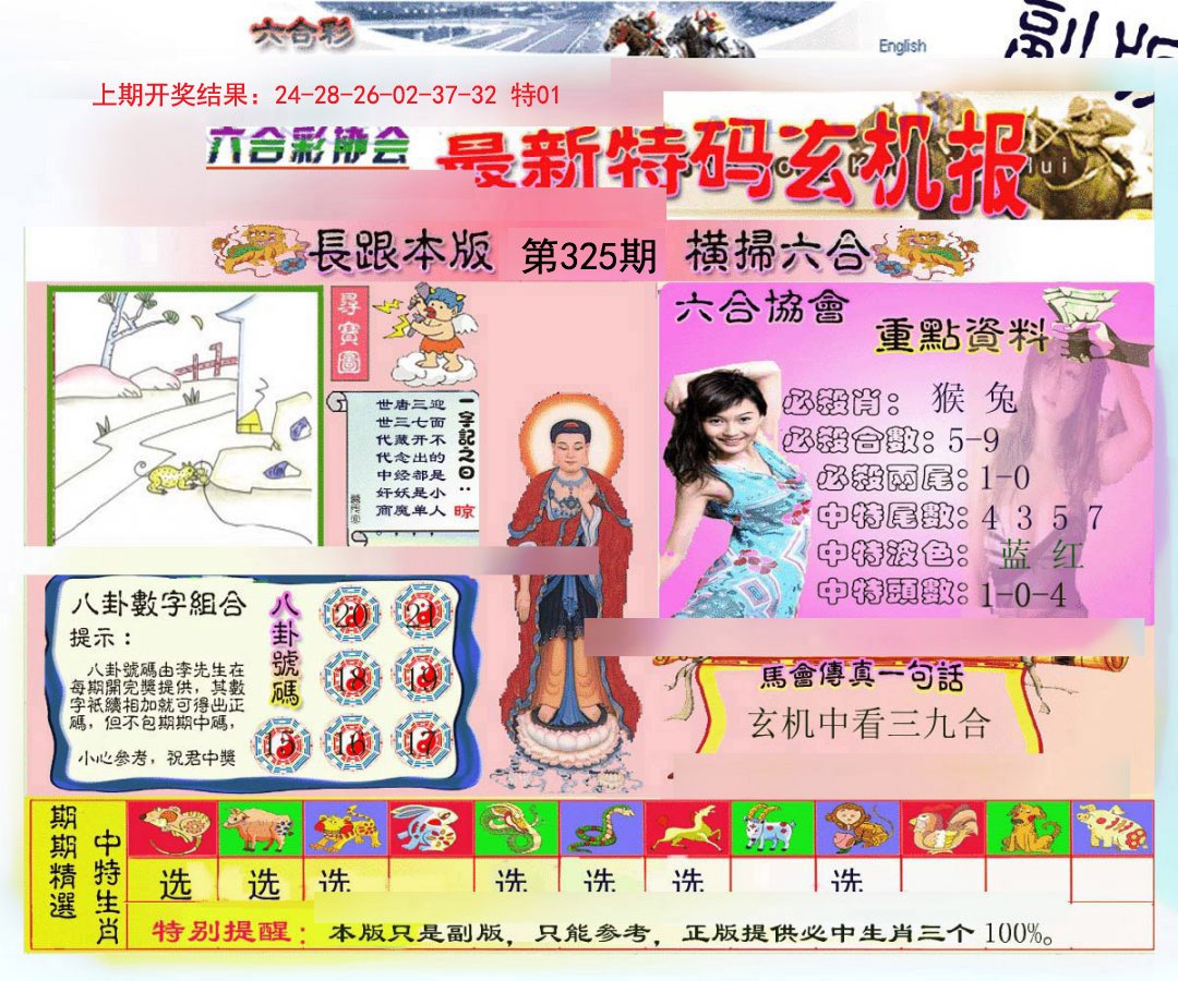 2024325期九龍内幕玄机报