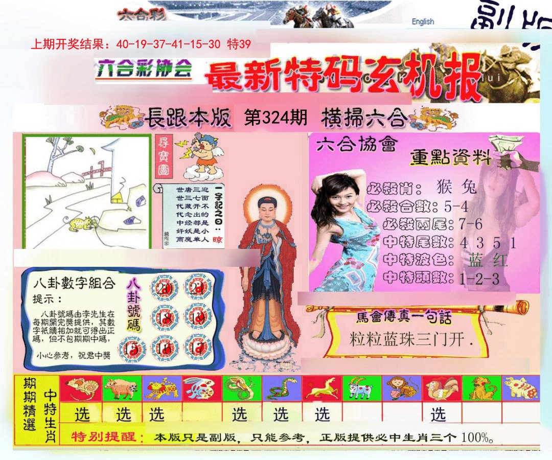 2024324期九龍内幕玄机报