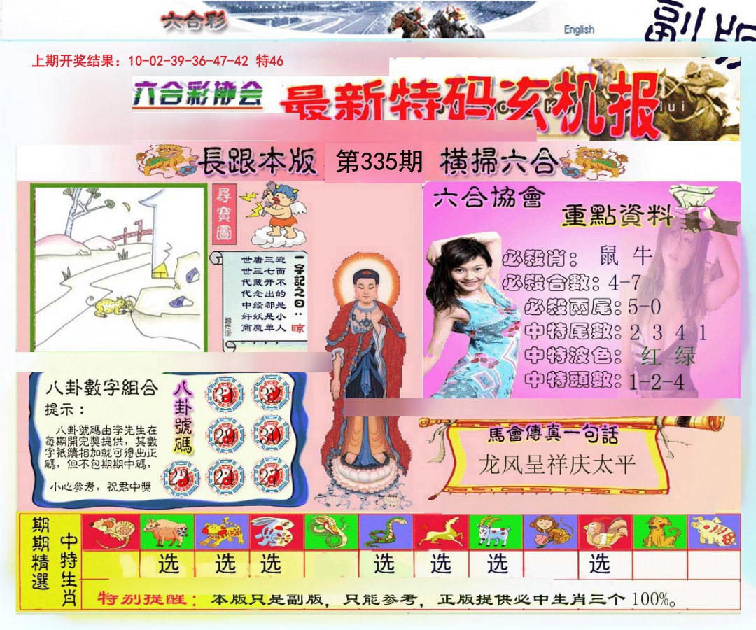 2024335期九龍内幕玄机报