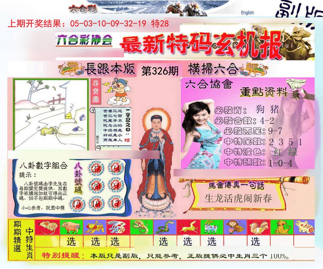 2024326期九龍内幕玄机报