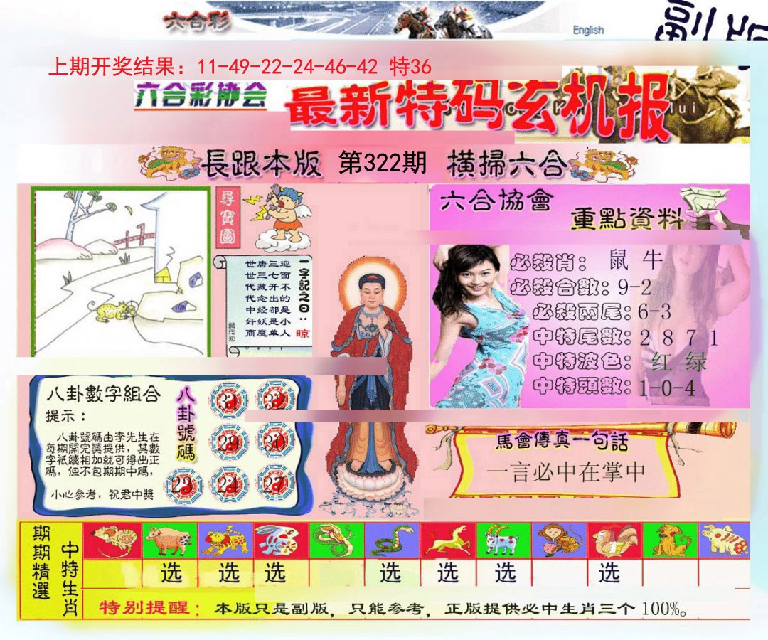 2024322期九龍内幕玄机报