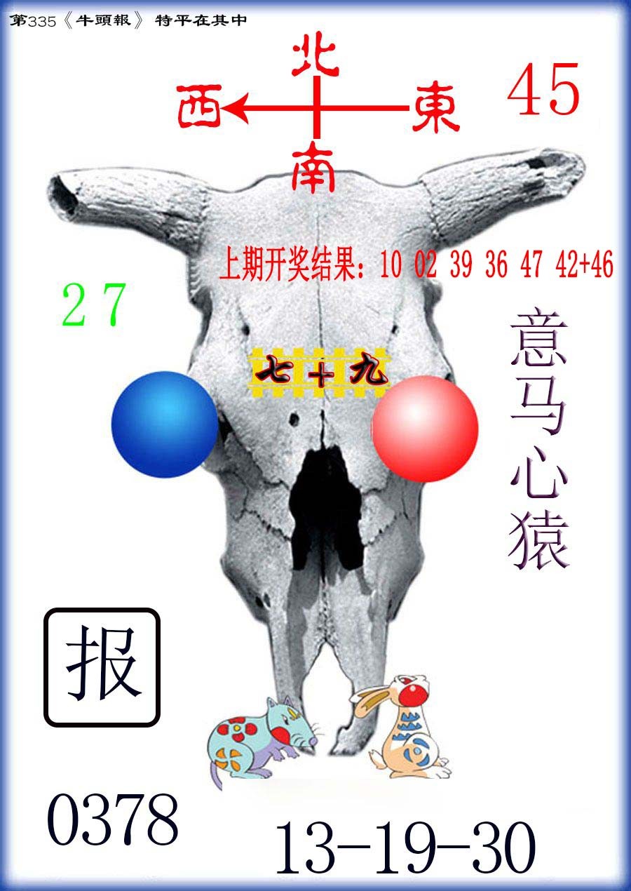 2024335期牛头报