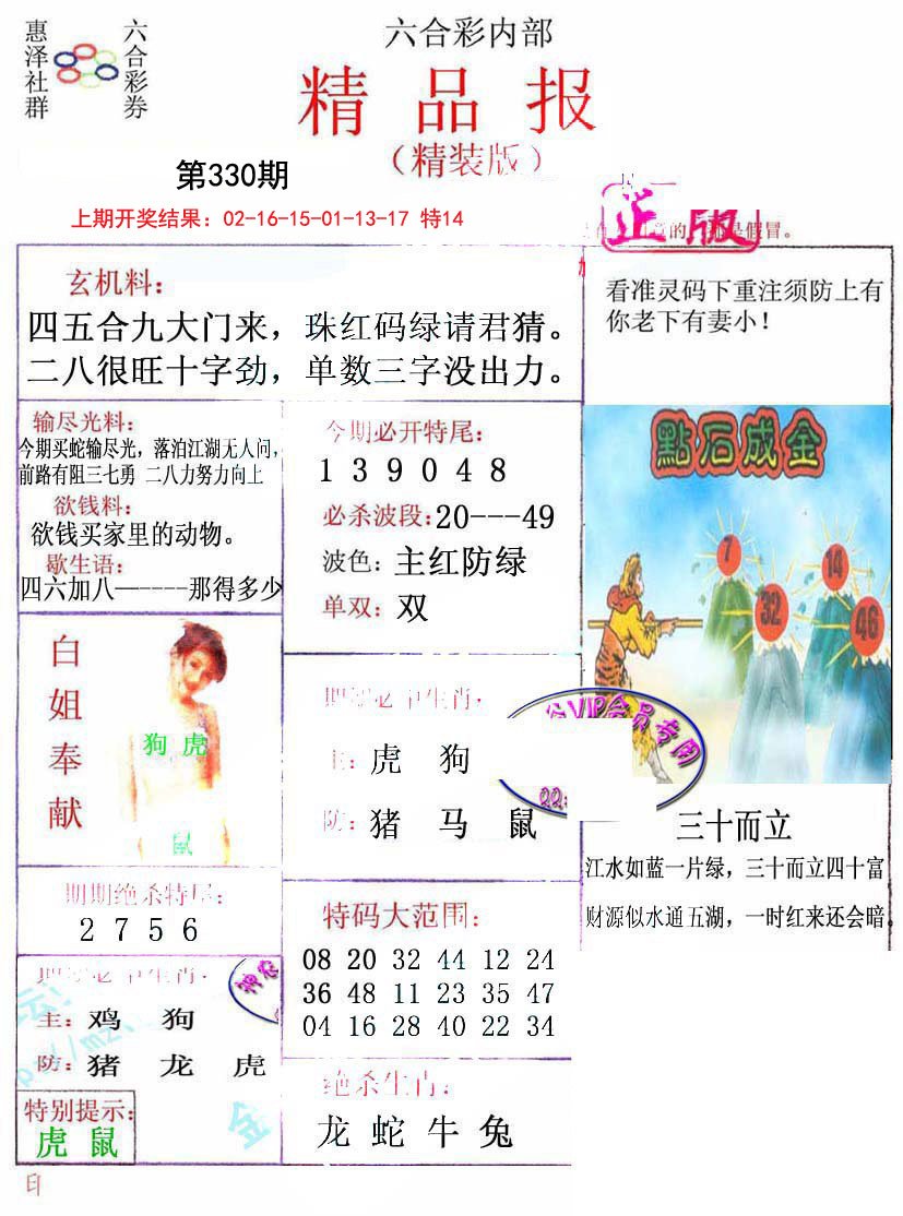 2024330期摇钱树