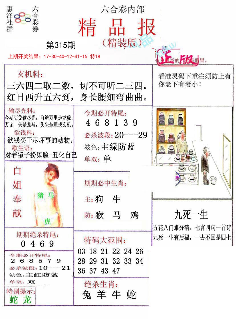 2024315期摇钱树