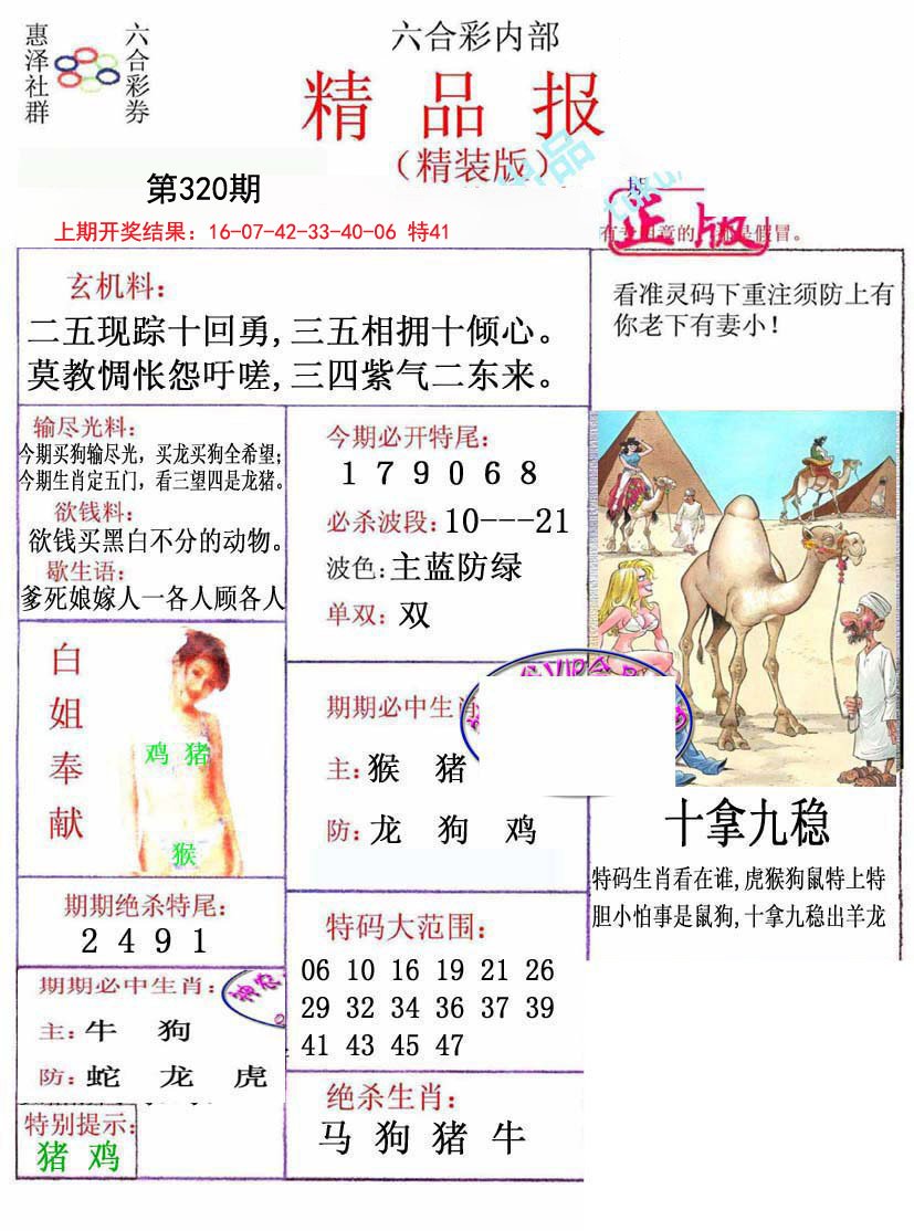 2024320期摇钱树