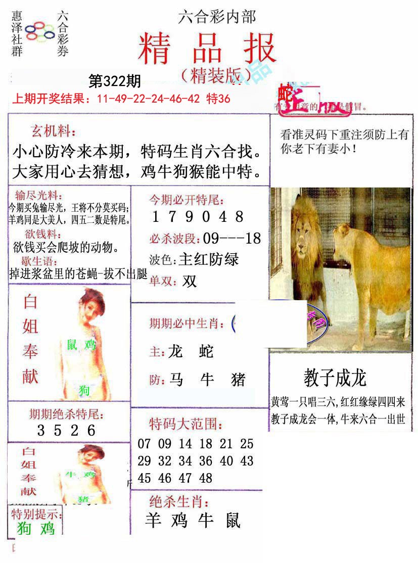 2024322期摇钱树