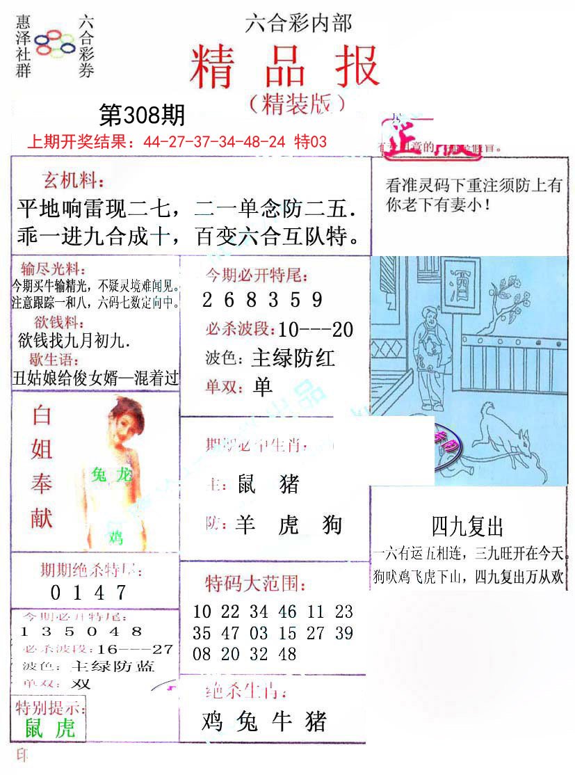 2024308期摇钱树