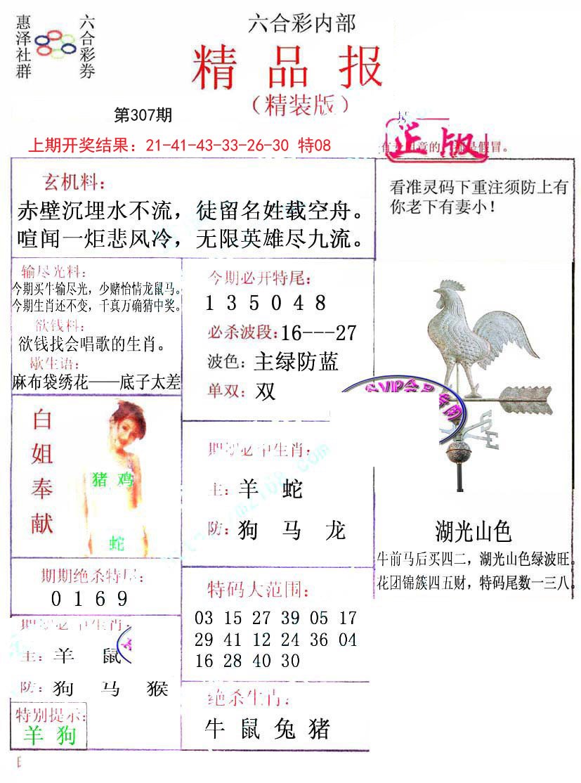 2024307期摇钱树