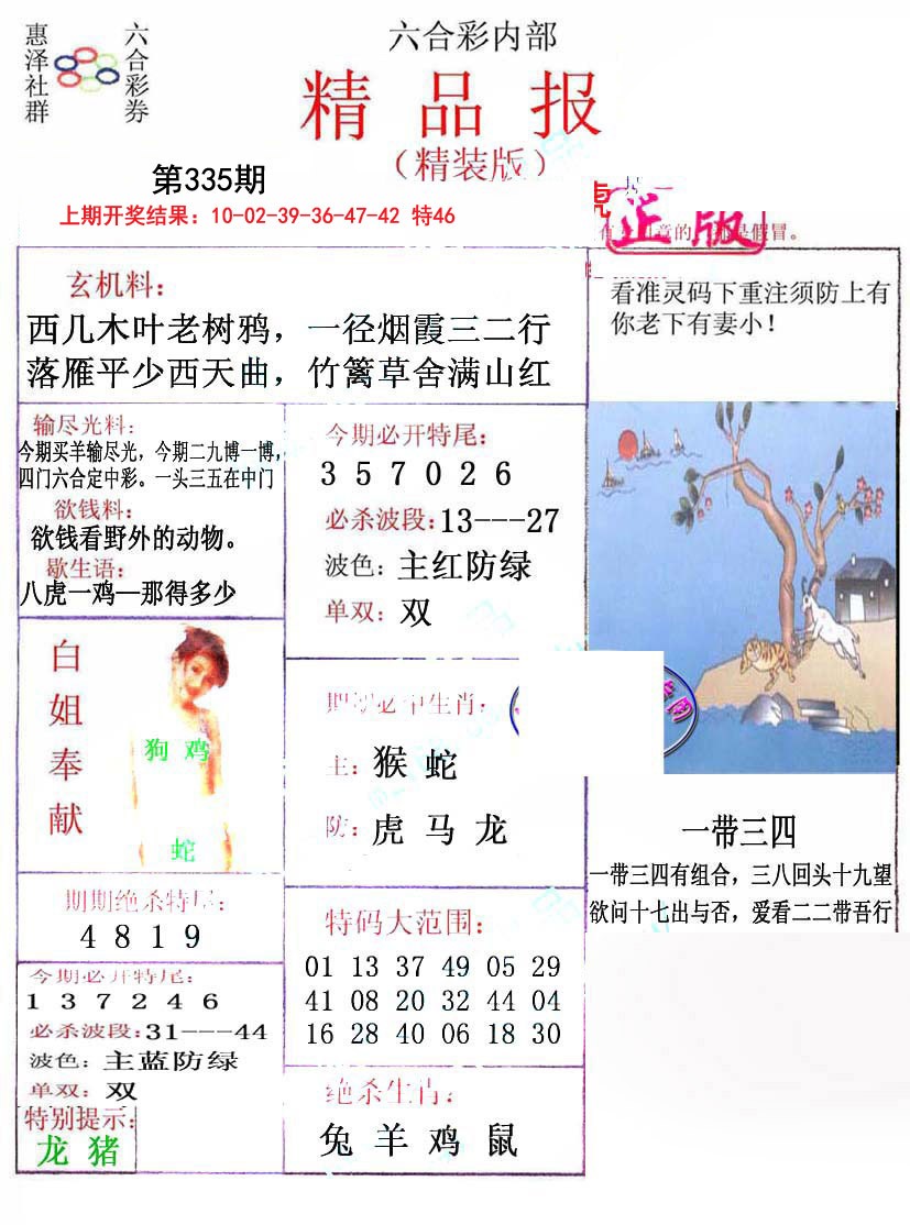 2024335期摇钱树