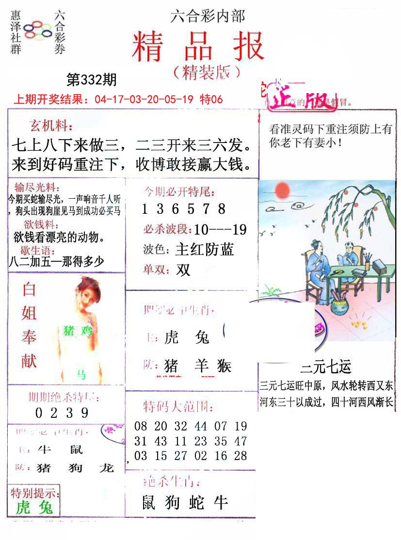 2024332期摇钱树