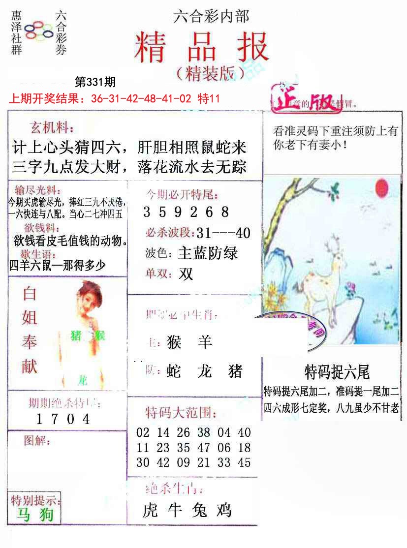 2024331期摇钱树
