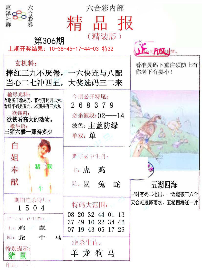 2024306期摇钱树