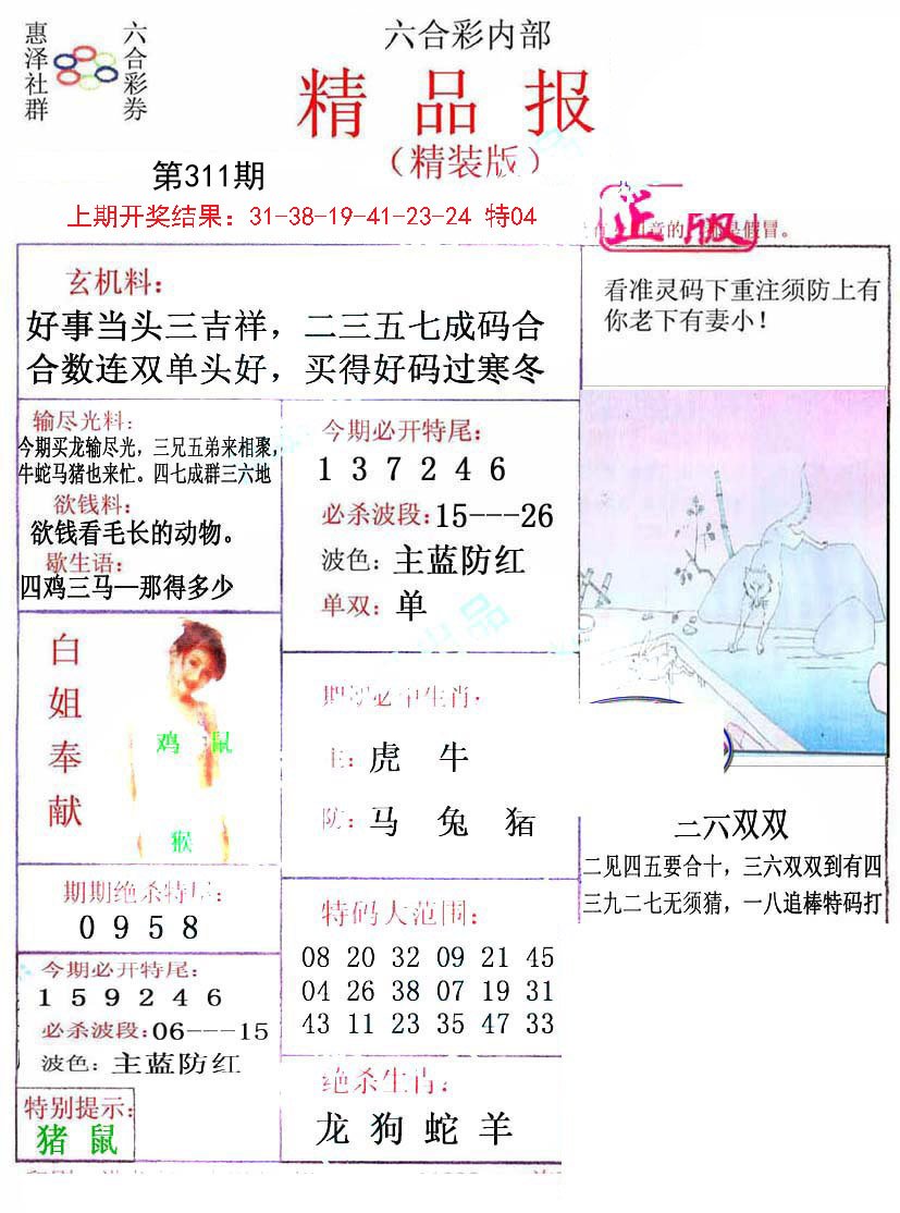 2024311期摇钱树