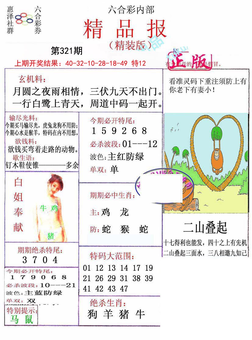 2024321期摇钱树