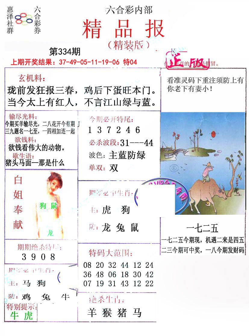 2024334期摇钱树