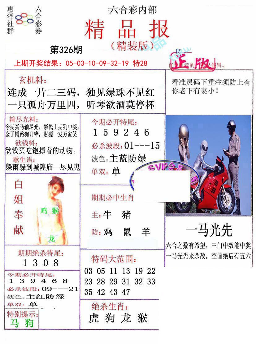 2024326期摇钱树